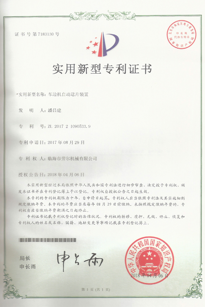 車邊機自動送片裝置實用新型