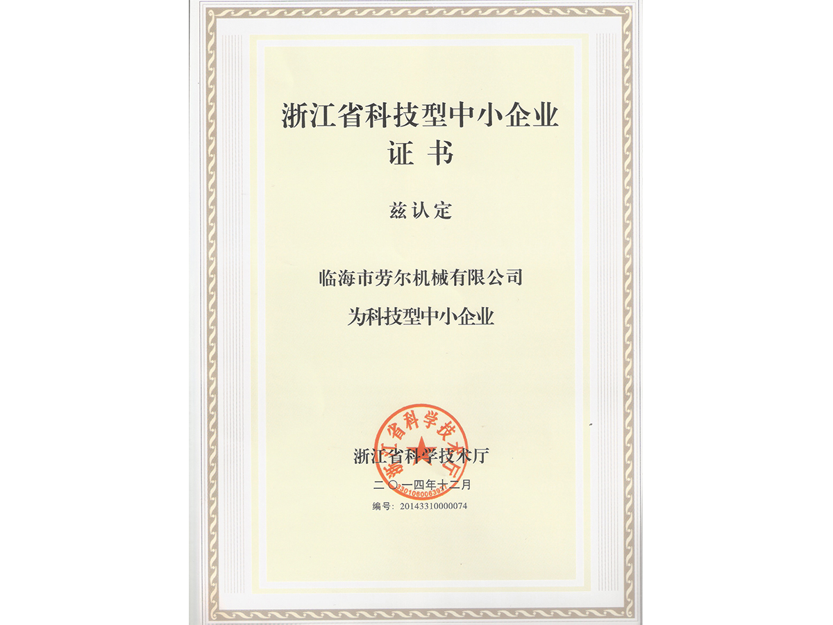 浙江省科技型中小企業